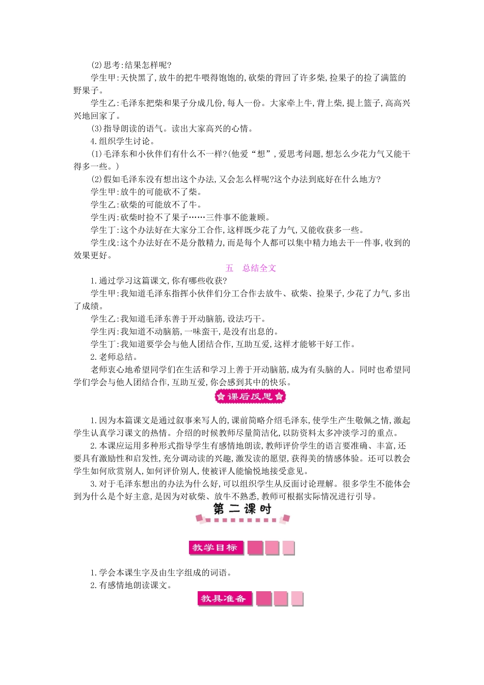 （秋季版）一年级语文下册 课文3 9 这个办法好教案1 语文S版-语文S版小学一年级下册语文教案_第3页