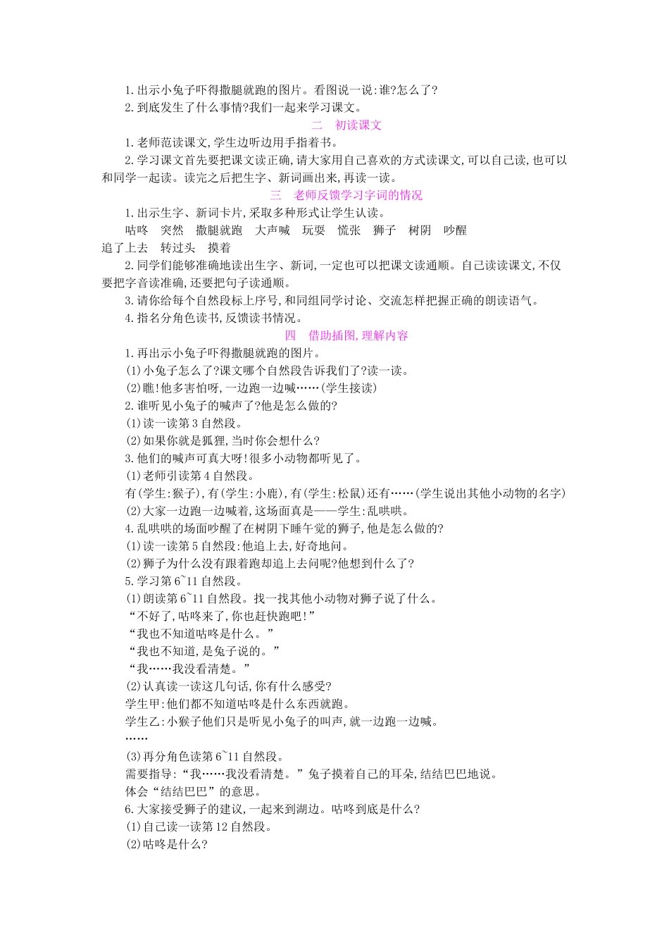 （秋季版）一年级语文下册 课文3 12 咕咚教案1 语文S版-语文S版小学一年级下册语文教案_第3页