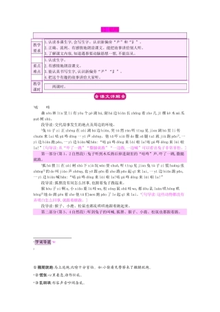 （秋季版）一年级语文下册 课文3 12 咕咚教案1 语文S版-语文S版小学一年级下册语文教案