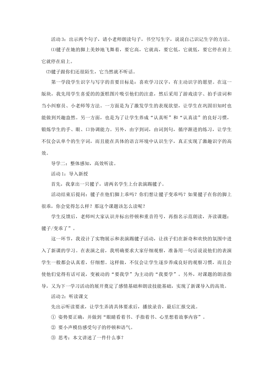 （秋季版）一年级语文下册 课文3 11 毽子变乖了说课稿 语文S版-语文S版小学一年级下册语文教案_第2页