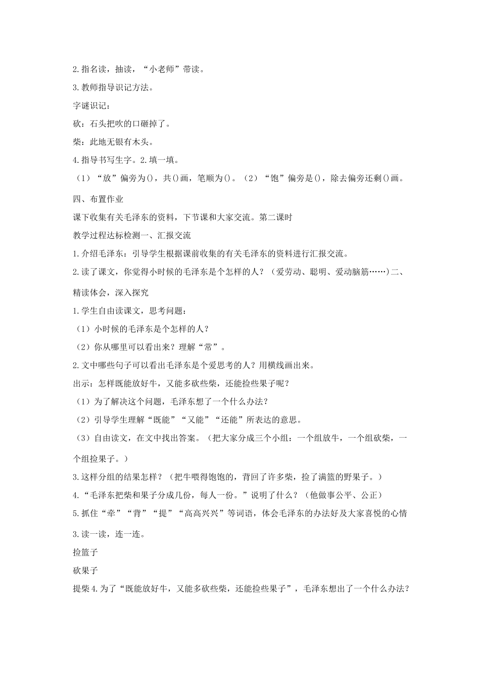 （秋季版）一年级语文下册 课文3 9 这个办法好教案2 语文S版-语文S版小学一年级下册语文教案_第2页