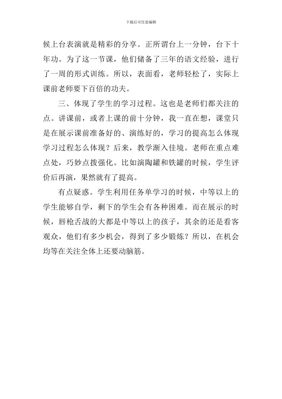 三年级语文《陶罐和铁罐》评课稿_第2页