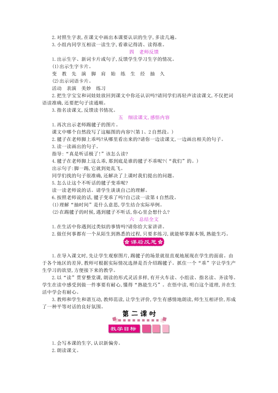 （秋季版）一年级语文下册 课文3 11 毽子变乖了教案1 语文S版-语文S版小学一年级下册语文教案_第3页