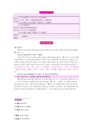 （秋季版）一年级语文下册 课文3 11 毽子变乖了教案1 语文S版-语文S版小学一年级下册语文教案