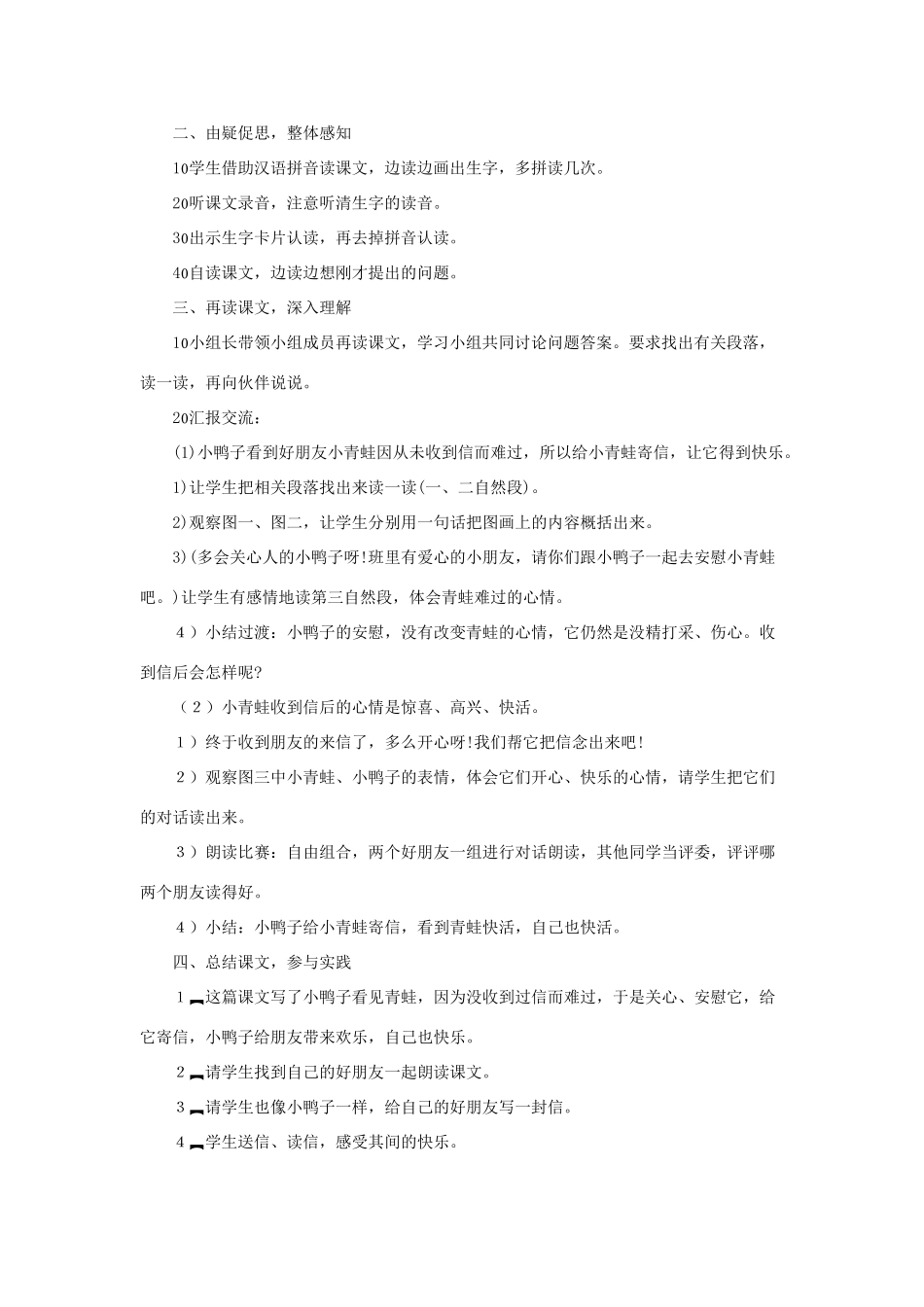 （秋季版）一年级语文下册 课文2《语文百花园三》教学设计 语文S版-语文S版小学一年级下册语文教案_第2页