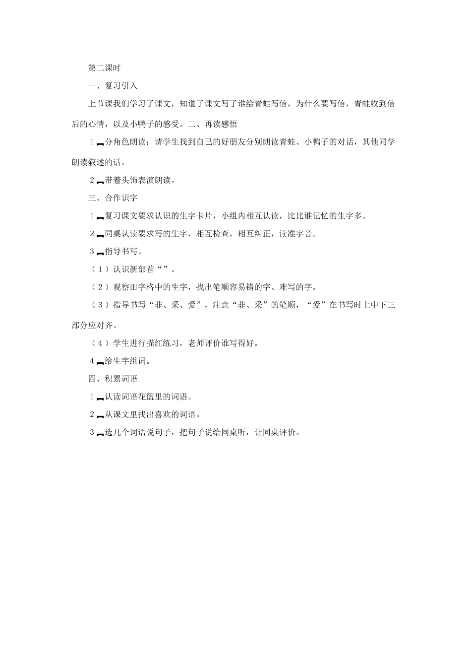 （秋季版）一年级语文下册 课文2《语文百花园三》教学设计 语文S版-语文S版小学一年级下册语文教案_第3页