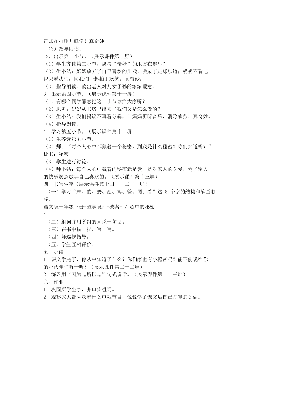 （秋季版）一年级语文下册 课文2 第7课《心中的秘密》教案1 语文S版-语文S版小学一年级下册语文教案_第2页