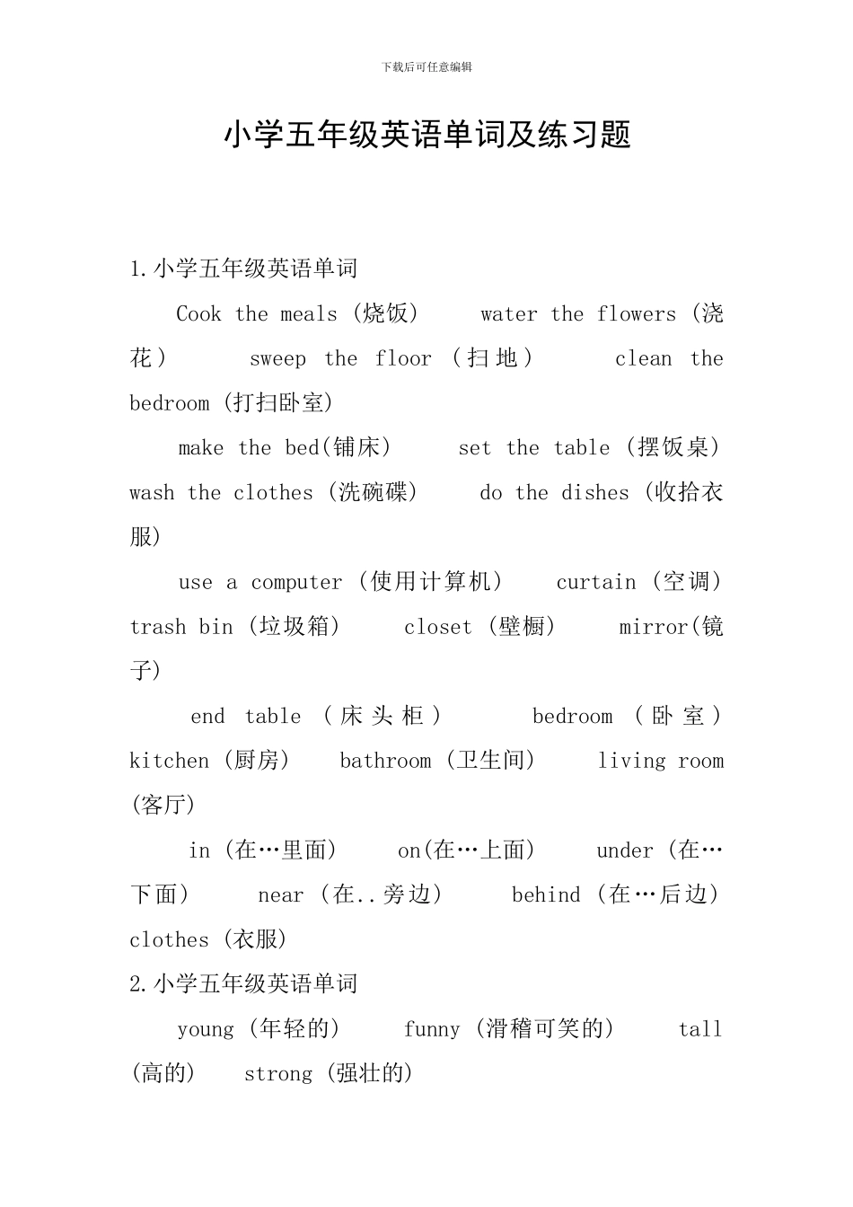 小学五年级英语单词及练习题_第1页