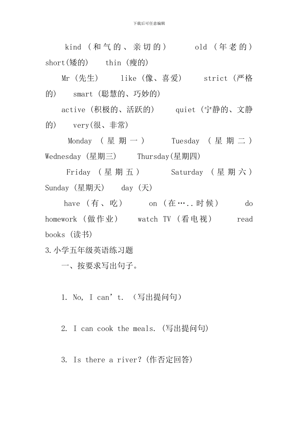 小学五年级英语单词及练习题_第2页