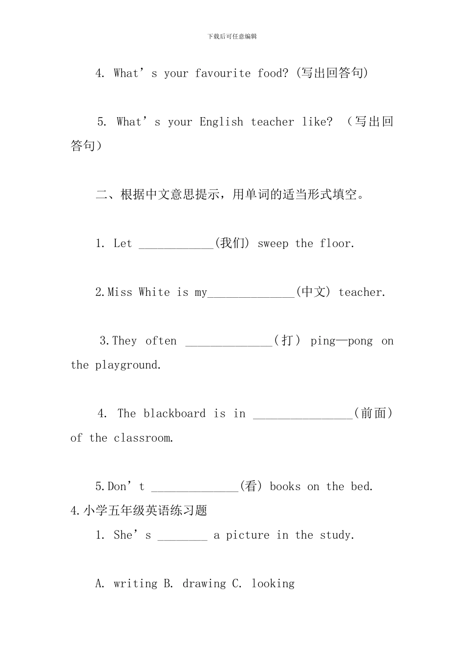 小学五年级英语单词及练习题_第3页