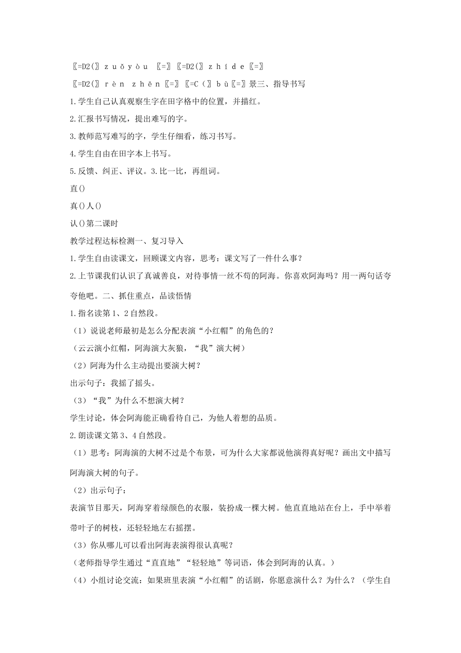 （秋季版）一年级语文下册 课文2 第6课《演一棵大树》教案 语文S版-语文S版小学一年级下册语文教案_第2页