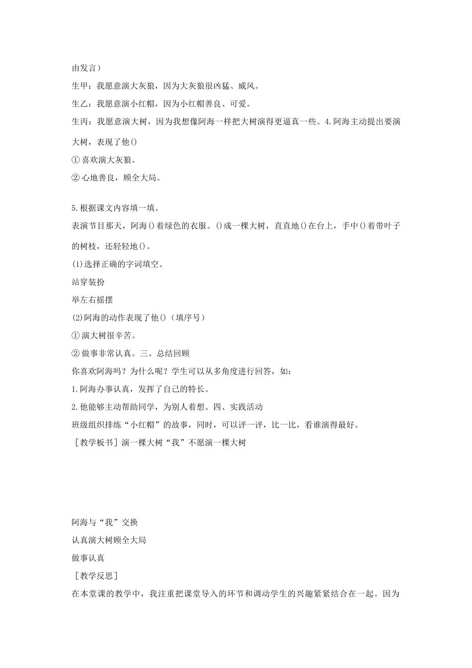 （秋季版）一年级语文下册 课文2 第6课《演一棵大树》教案 语文S版-语文S版小学一年级下册语文教案_第3页