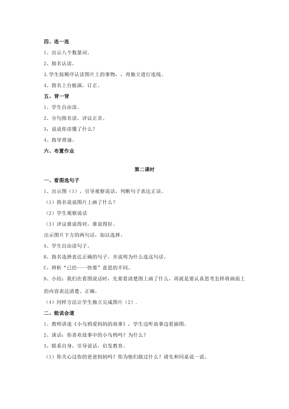 （秋季版）一年级语文下册 课文2《语文百花园三》教案 语文S版-语文S版小学一年级下册语文教案_第2页
