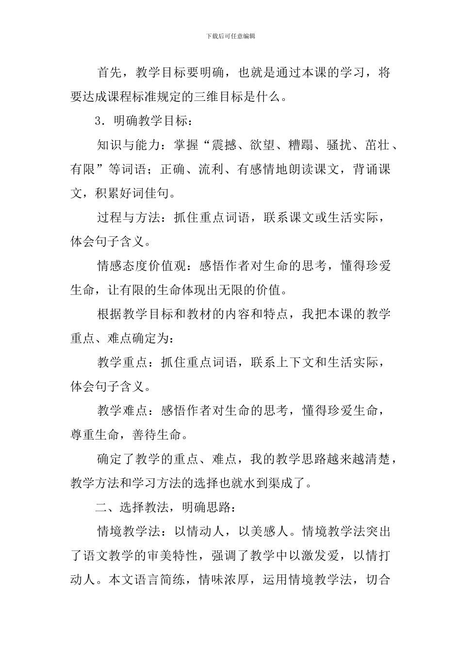 《生命-生命》的说课稿范文_第2页