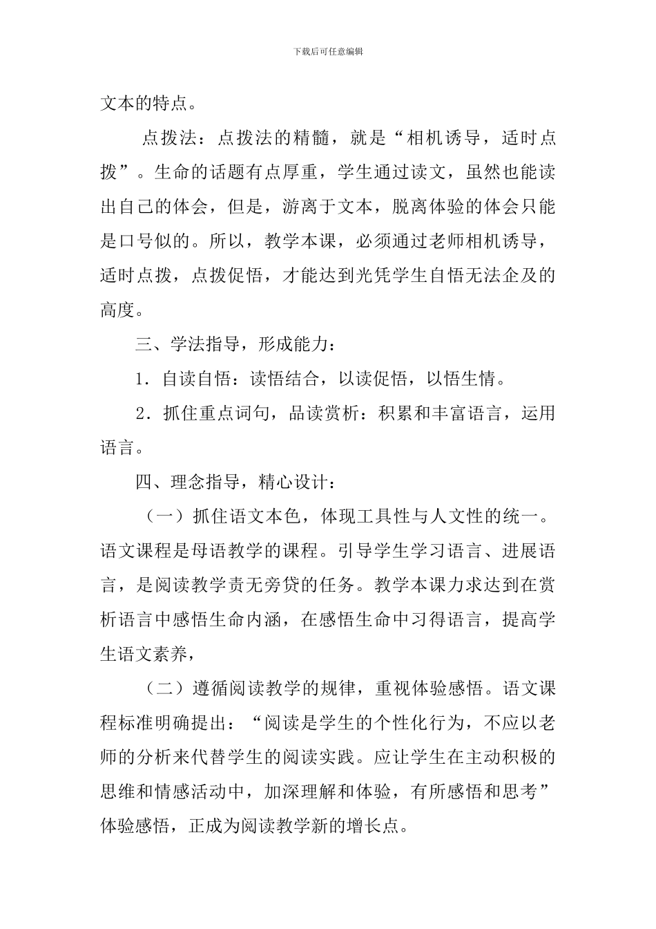 《生命-生命》的说课稿范文_第3页