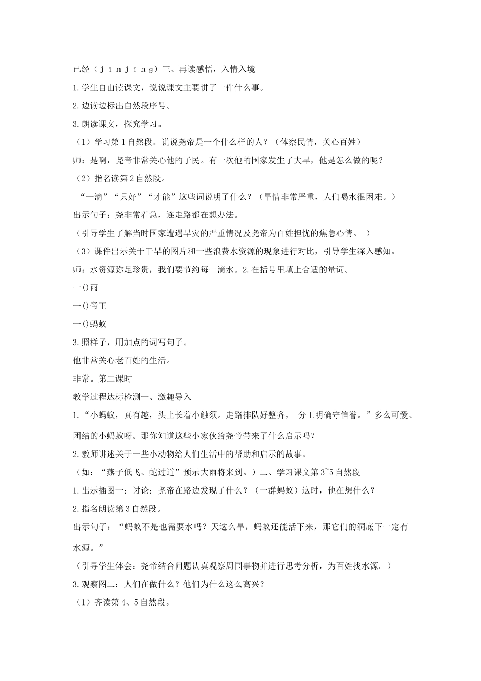 （秋季版）一年级语文下册 课文2 8 尧帝凿井教案 语文S版-语文S版小学一年级下册语文教案_第2页