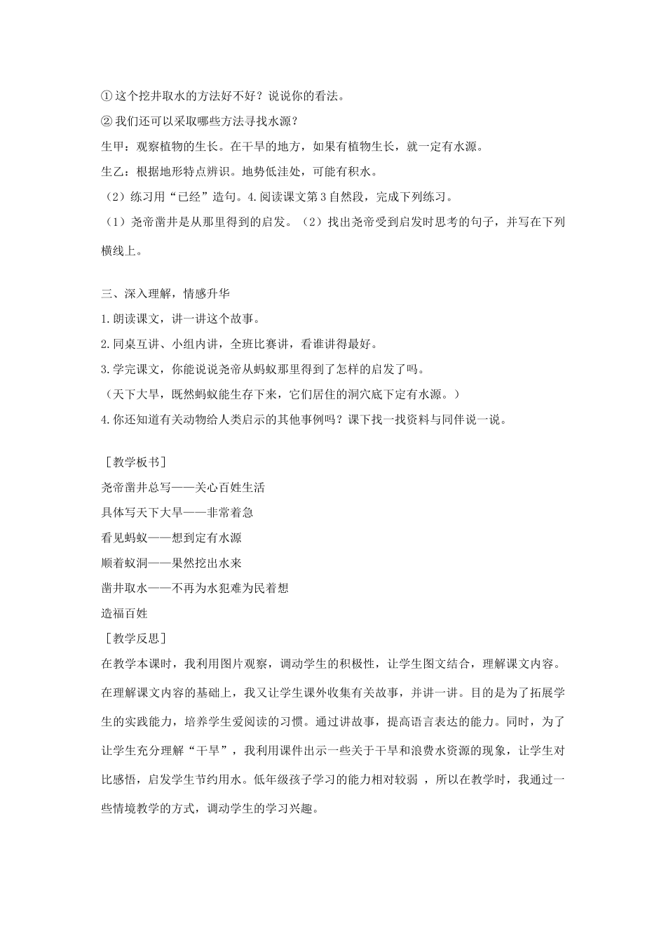 （秋季版）一年级语文下册 课文2 8 尧帝凿井教案 语文S版-语文S版小学一年级下册语文教案_第3页