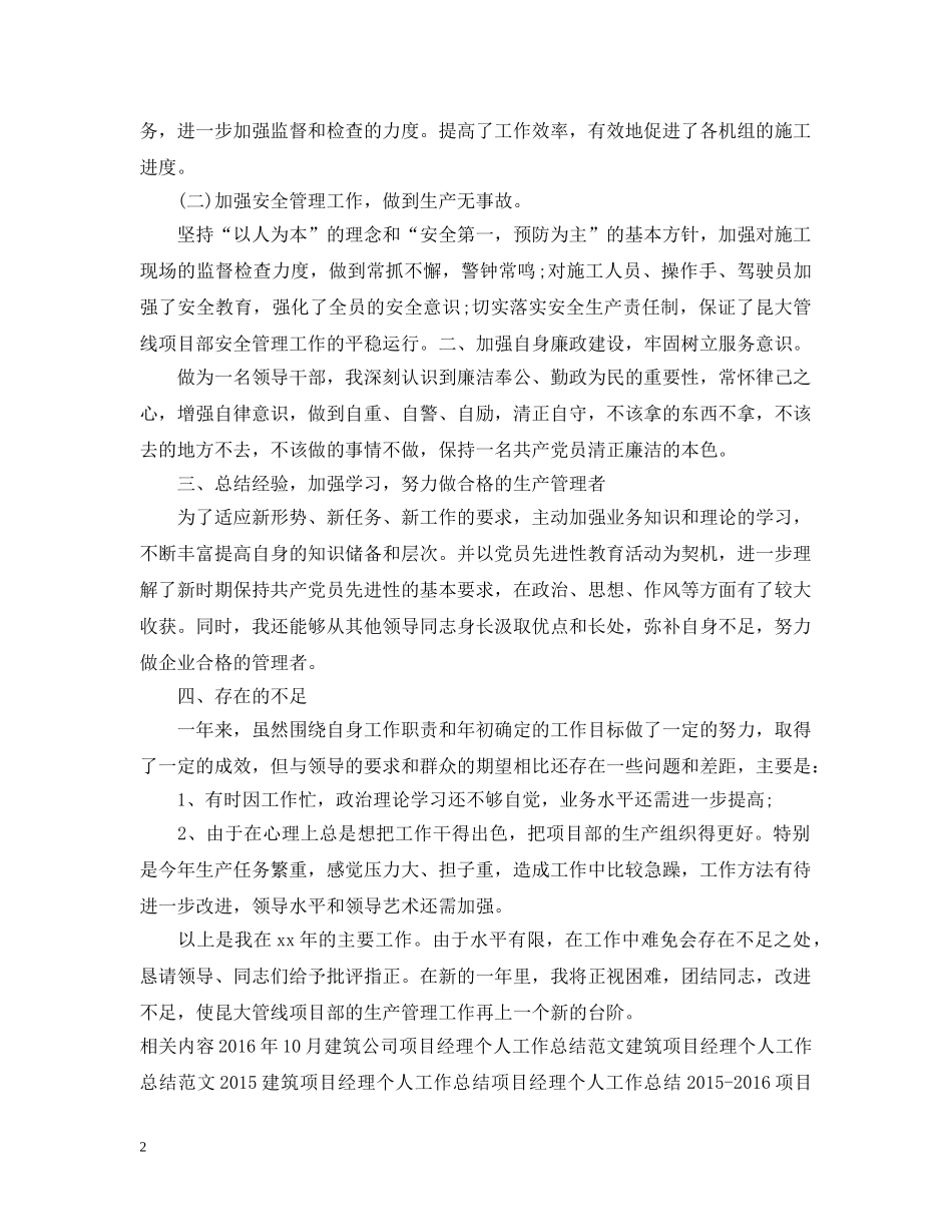 20XX年项目经理个人年底工作总结 _第2页