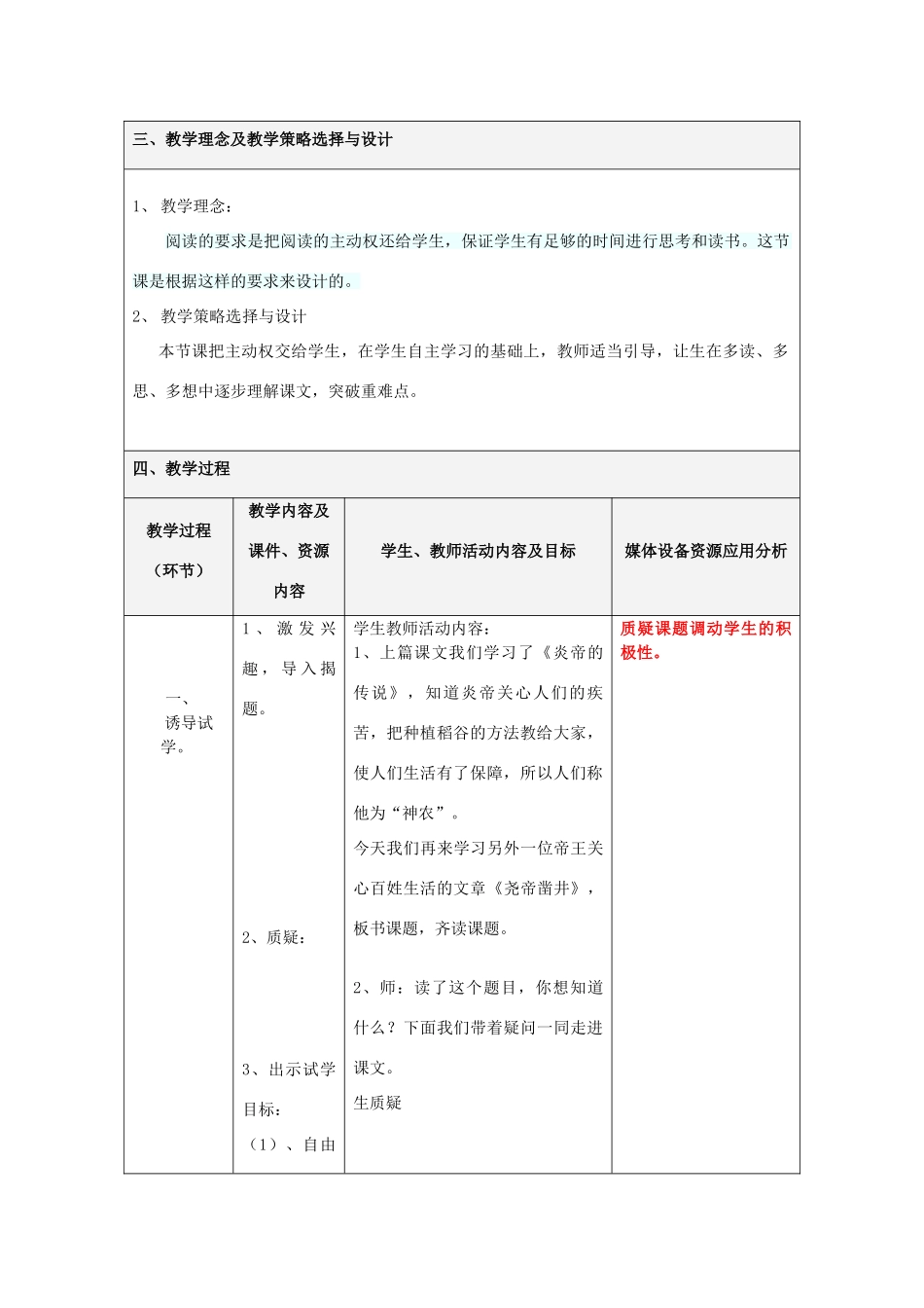 （秋季版）一年级语文下册 课文2 8 尧帝凿井教学设计4 语文S版-语文S版小学一年级下册语文教案_第2页