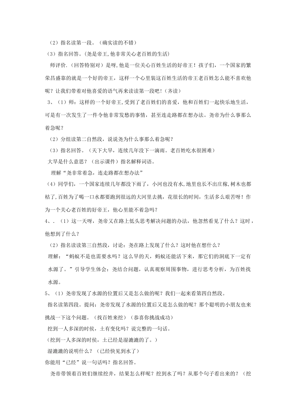 （秋季版）一年级语文下册 课文2 8 尧帝凿井教学设计1 语文S版-语文S版小学一年级下册语文教案_第2页