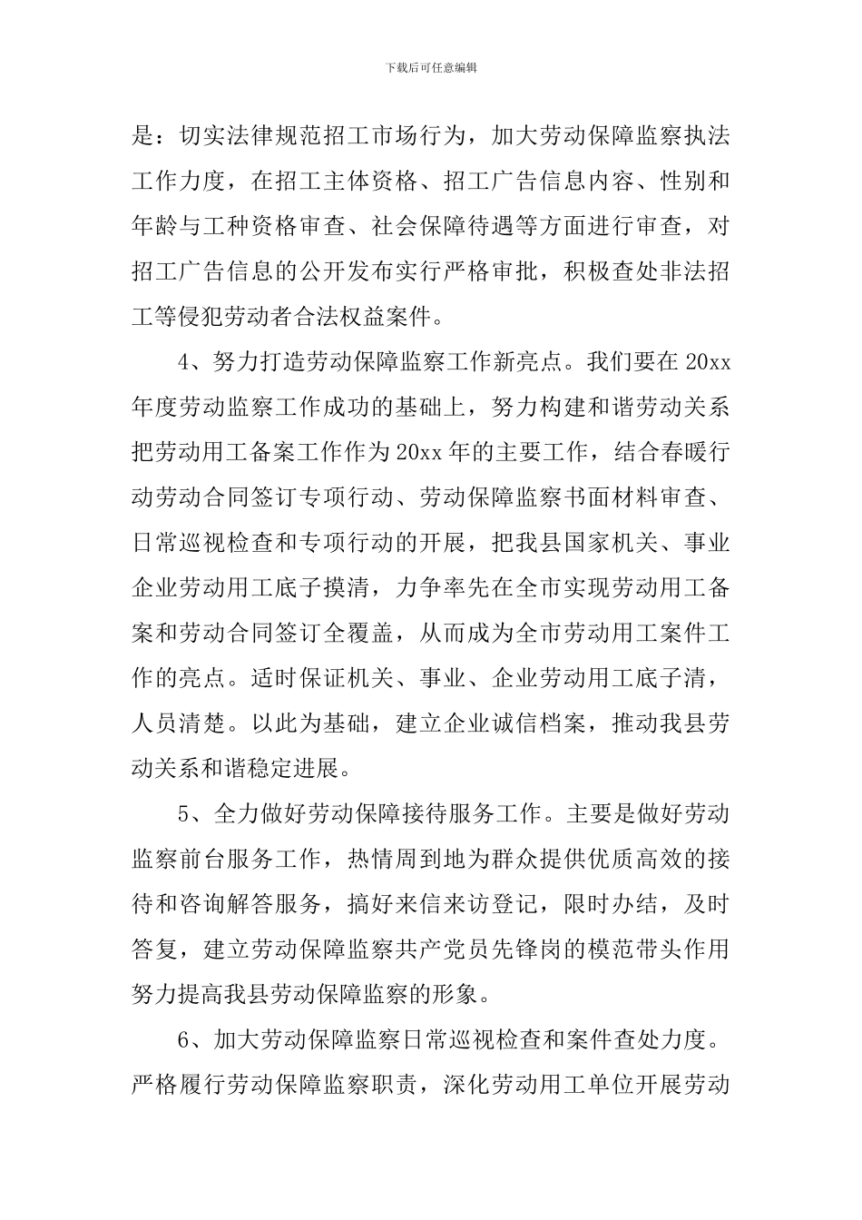 2024劳动监察大队年度工作计划_第2页