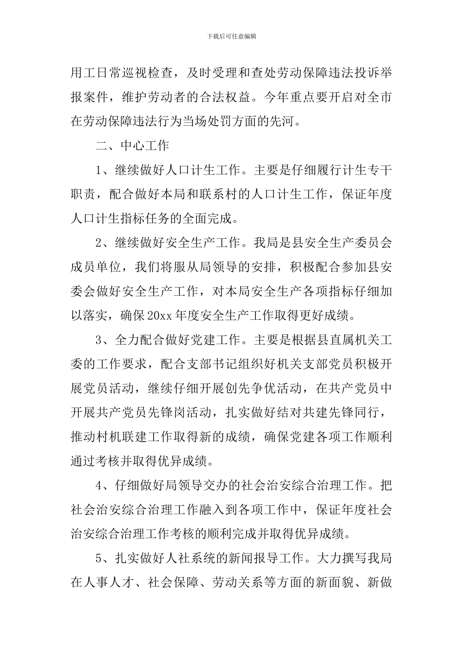 2024劳动监察大队年度工作计划_第3页