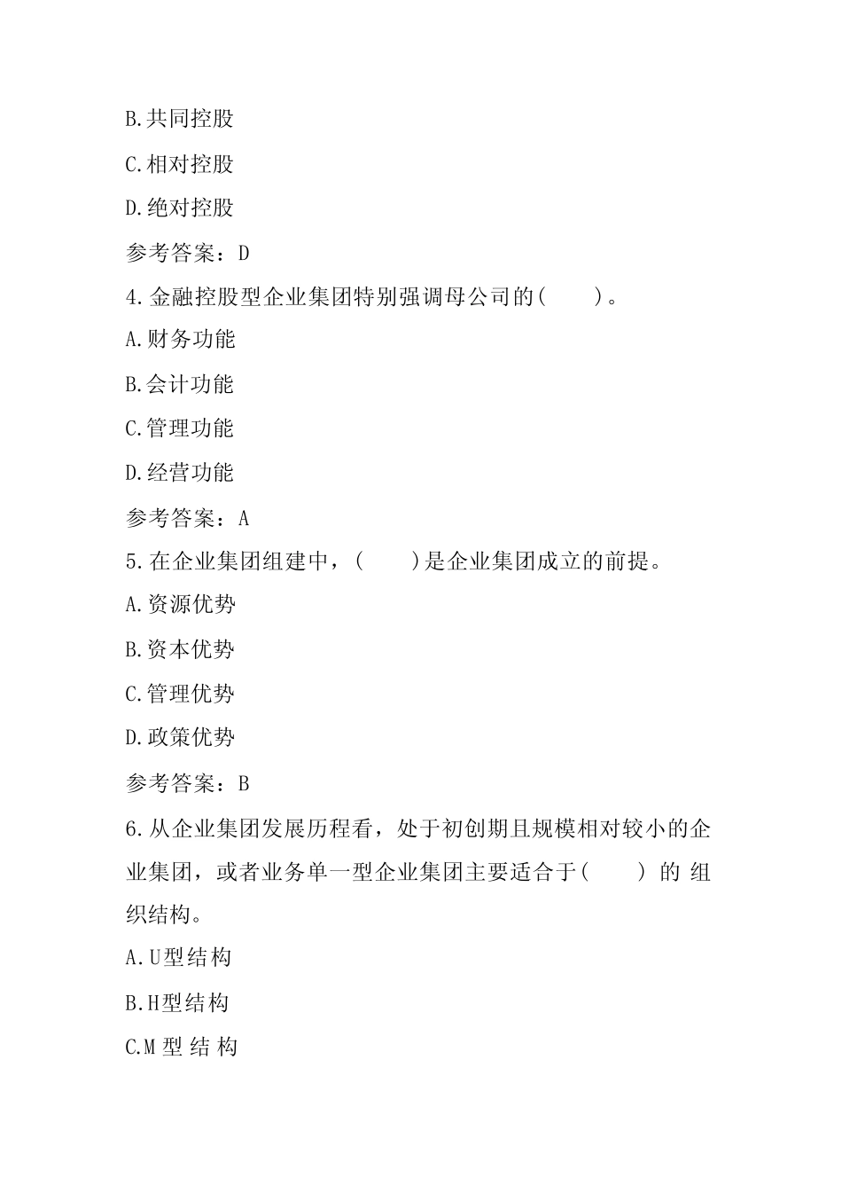 国家开放大学《企业集团财务管理》形考任务1(含答案) _第2页