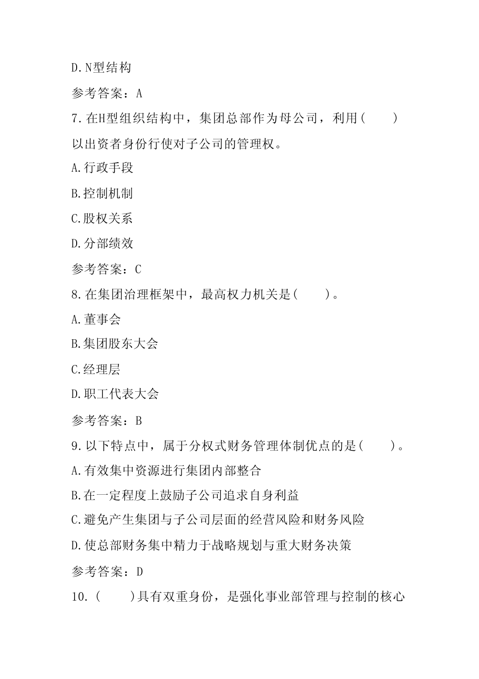 国家开放大学《企业集团财务管理》形考任务1(含答案) _第3页