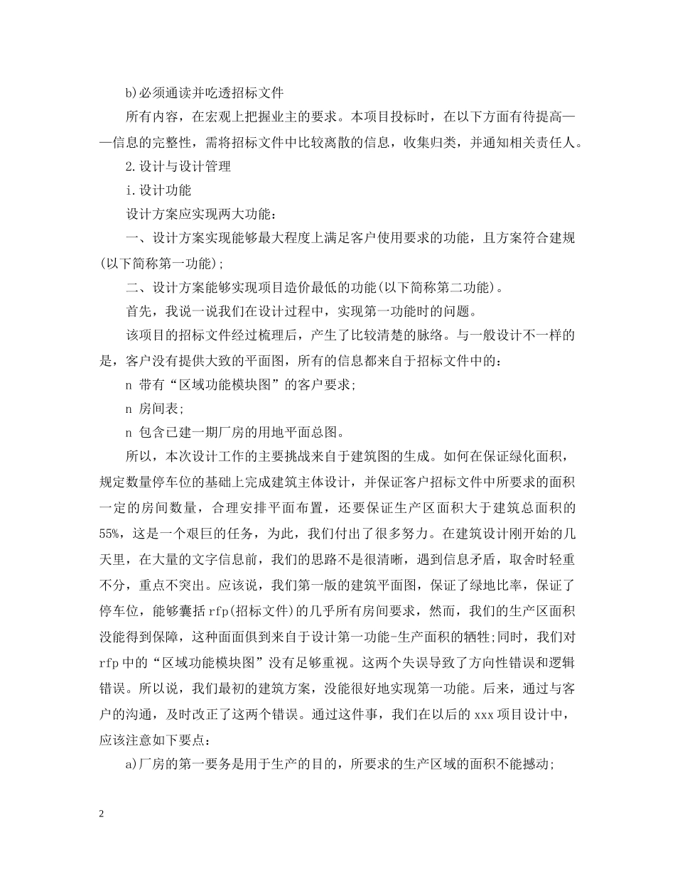 20XX年项目招标个人年终总结范文 _第2页