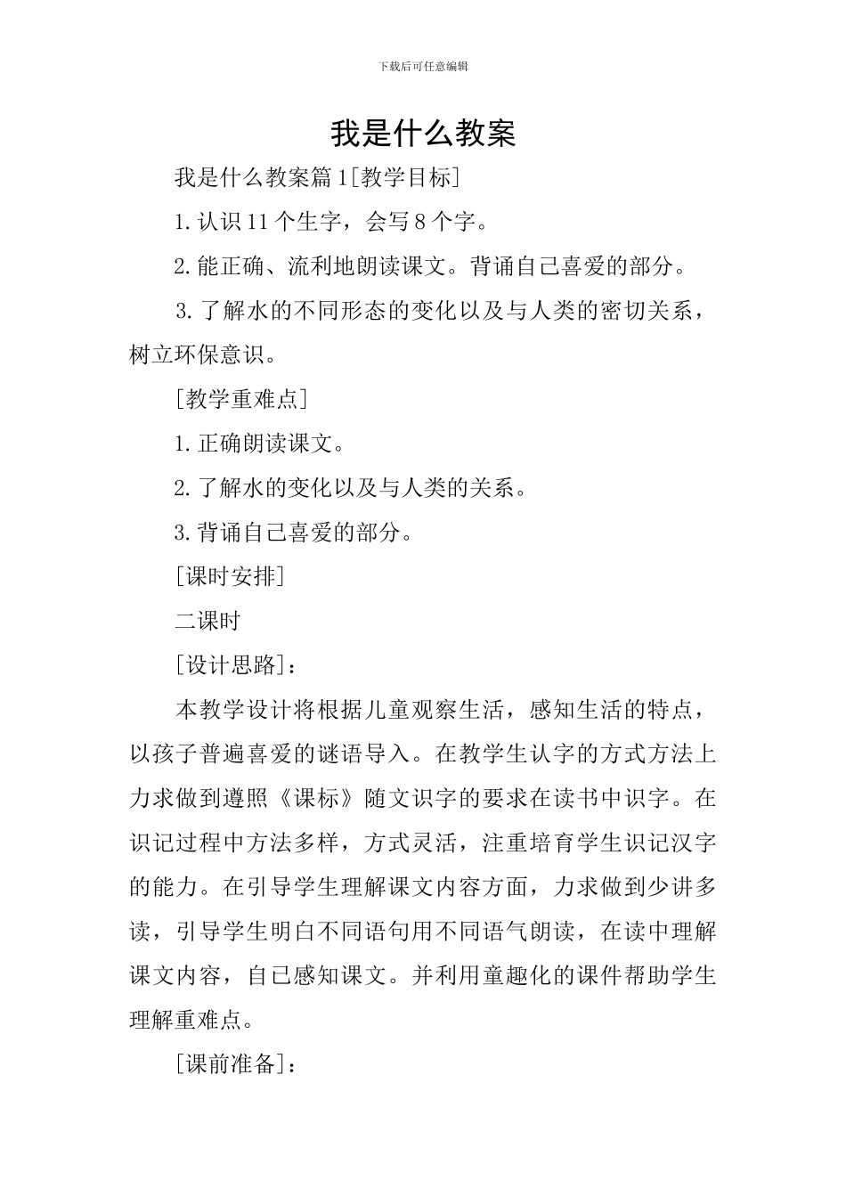 我是什么教案_第1页