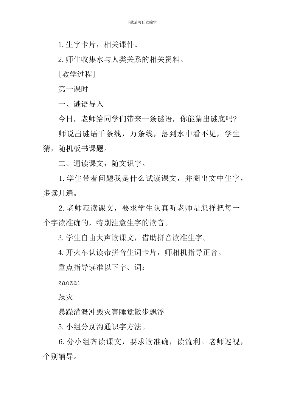 我是什么教案_第2页