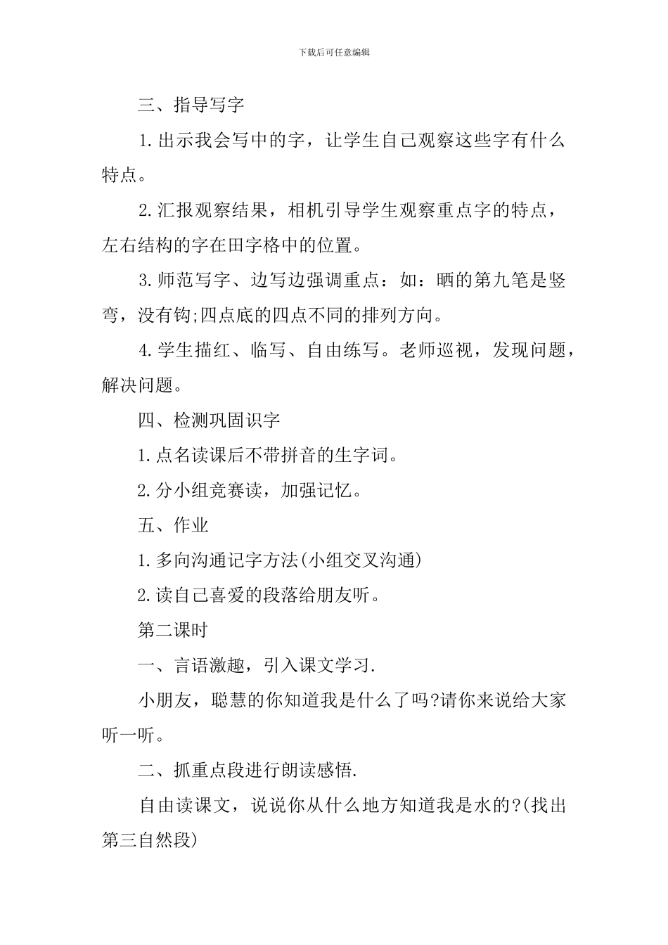 我是什么教案_第3页