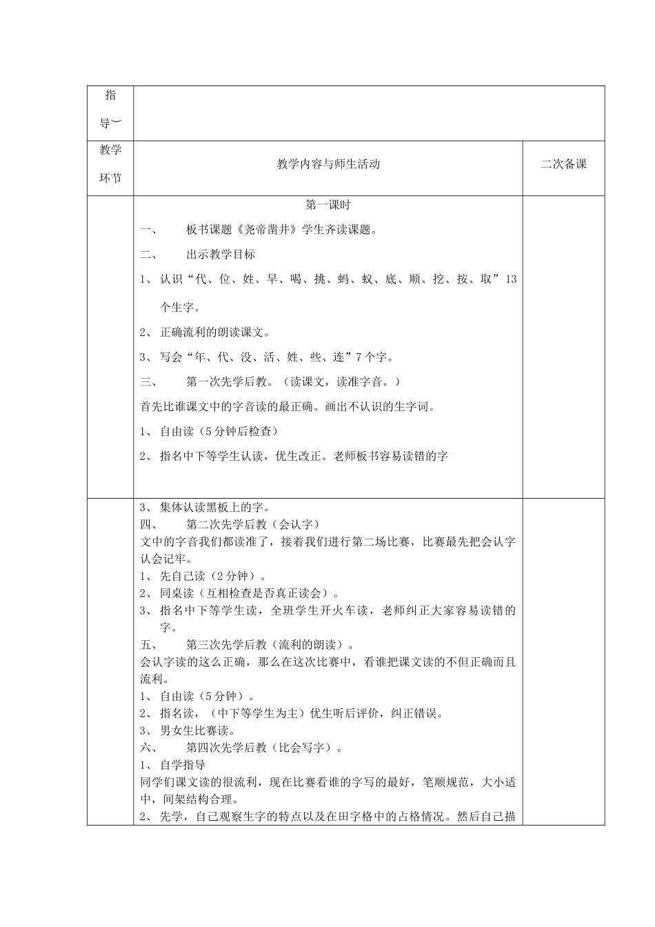 （秋季版）一年级语文下册 课文2 8 尧帝凿井教学设计3 语文S版-语文S版小学一年级下册语文教案_第2页