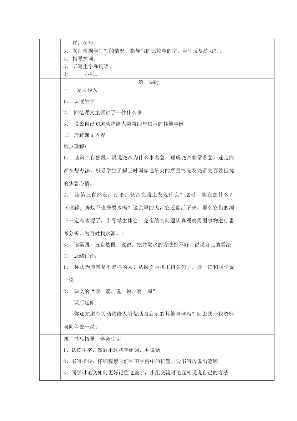 （秋季版）一年级语文下册 课文2 8 尧帝凿井教学设计3 语文S版-语文S版小学一年级下册语文教案_第3页