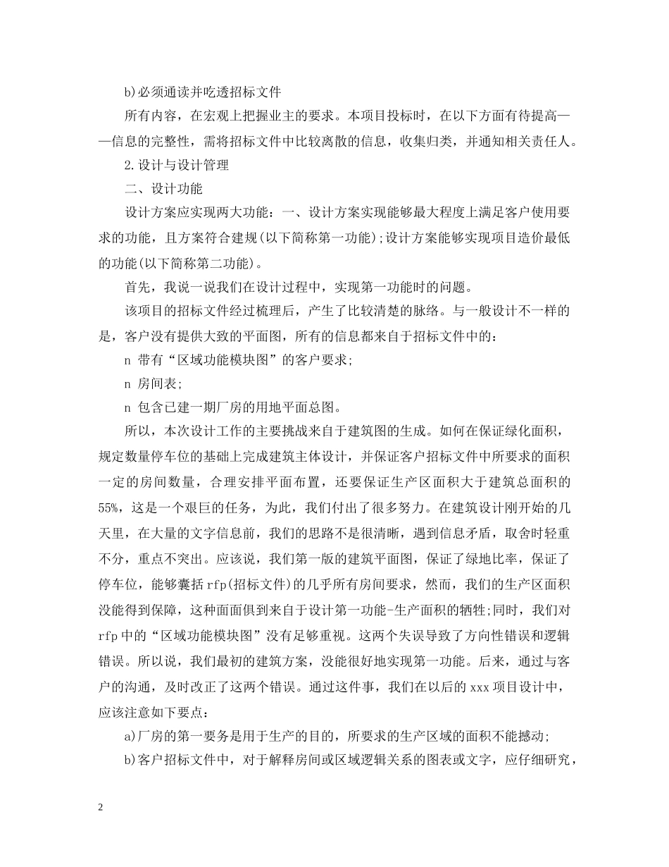 20XX年项目招标年度总结范文 _第2页