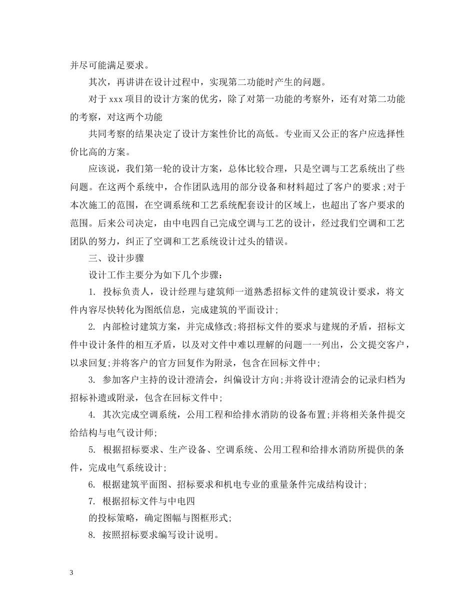 20XX年项目招标年度总结范文 _第3页