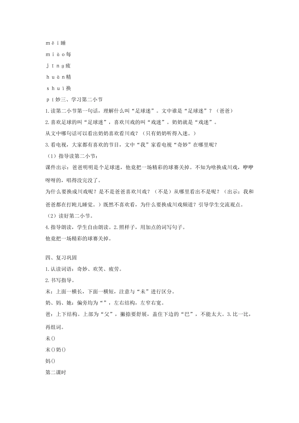 （秋季版）一年级语文下册 课文2 7 心中的秘密教案 语文S版-语文S版小学一年级下册语文教案_第2页