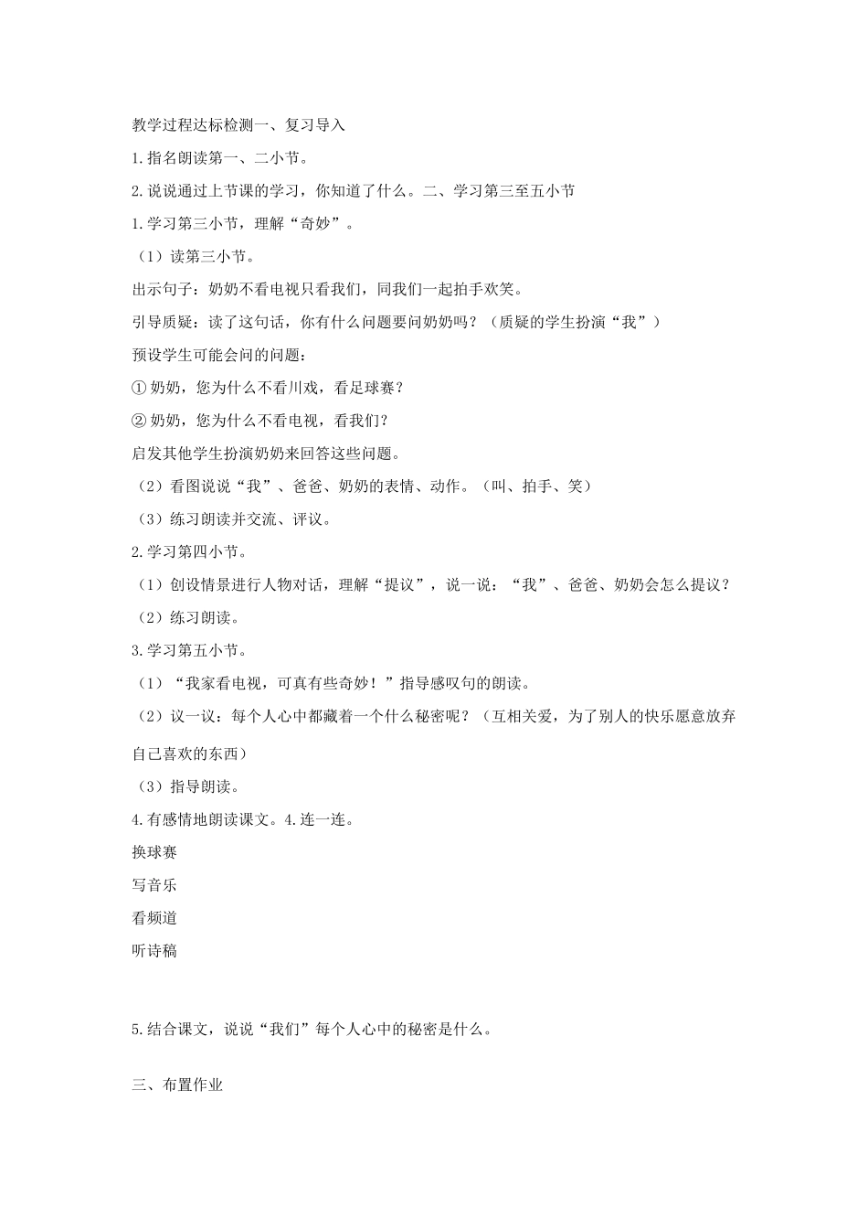 （秋季版）一年级语文下册 课文2 7 心中的秘密教案 语文S版-语文S版小学一年级下册语文教案_第3页