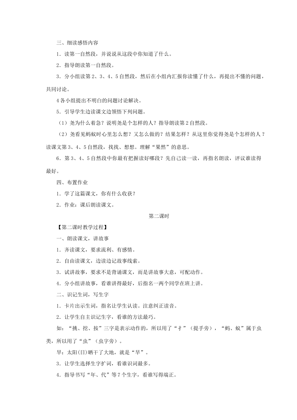 （秋季版）一年级语文下册 课文2 8 尧帝凿井教学设计2 语文S版-语文S版小学一年级下册语文教案_第2页