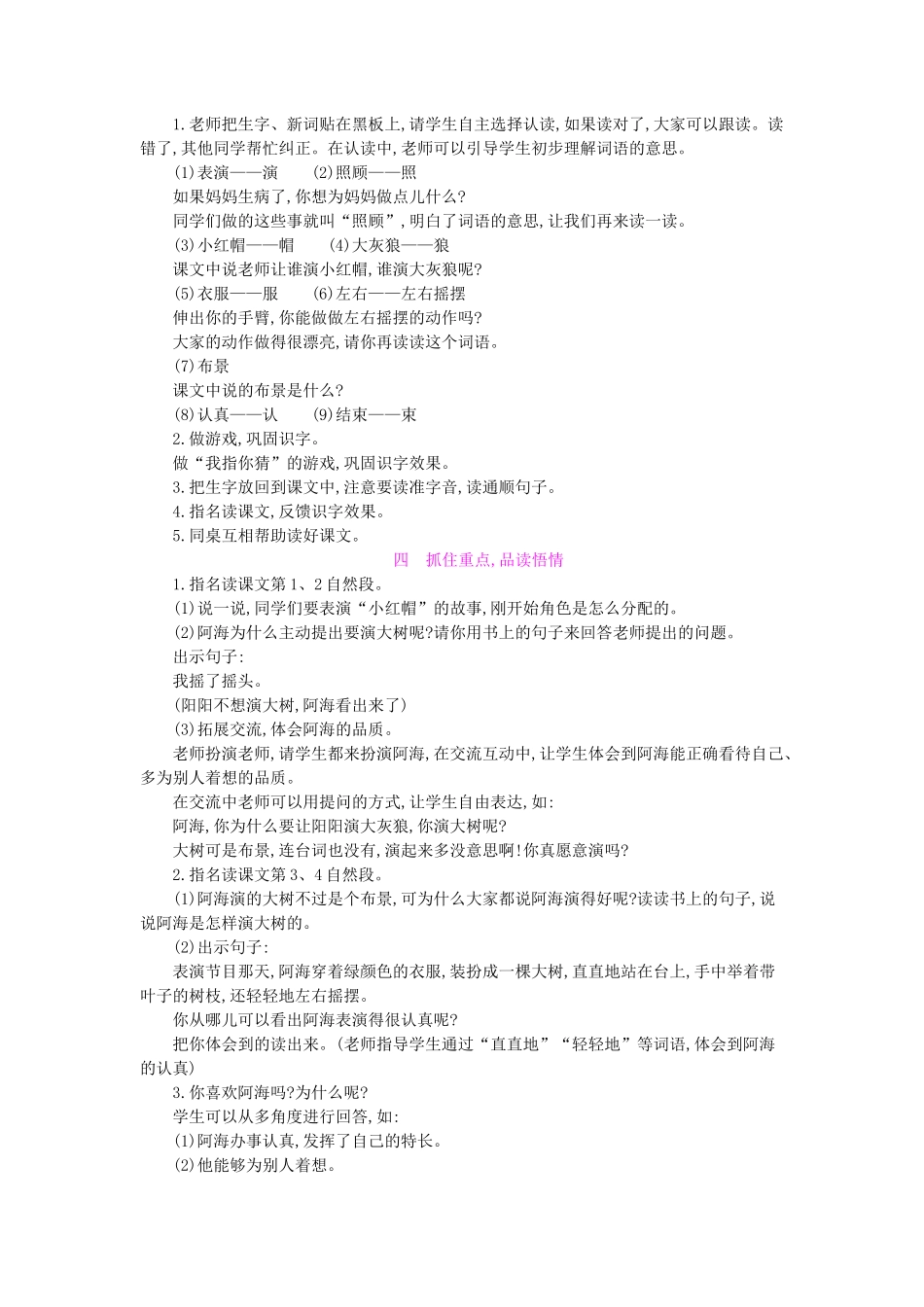 （秋季版）一年级语文下册 课文2 6 演一棵大树教案1 语文S版-语文S版小学一年级下册语文教案_第3页