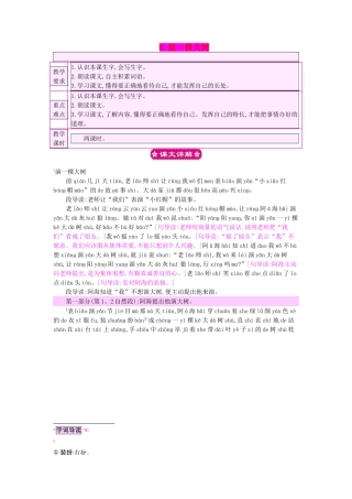 （秋季版）一年级语文下册 课文2 6 演一棵大树教案1 语文S版-语文S版小学一年级下册语文教案