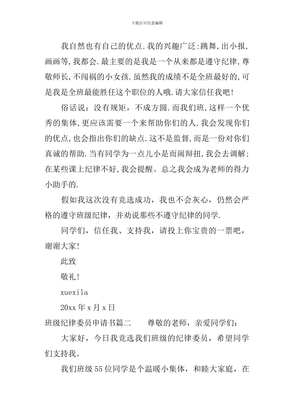 班级纪律委员申请书范文_第2页