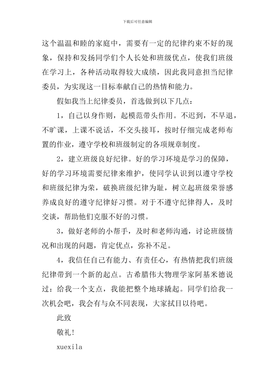 班级纪律委员申请书范文_第3页