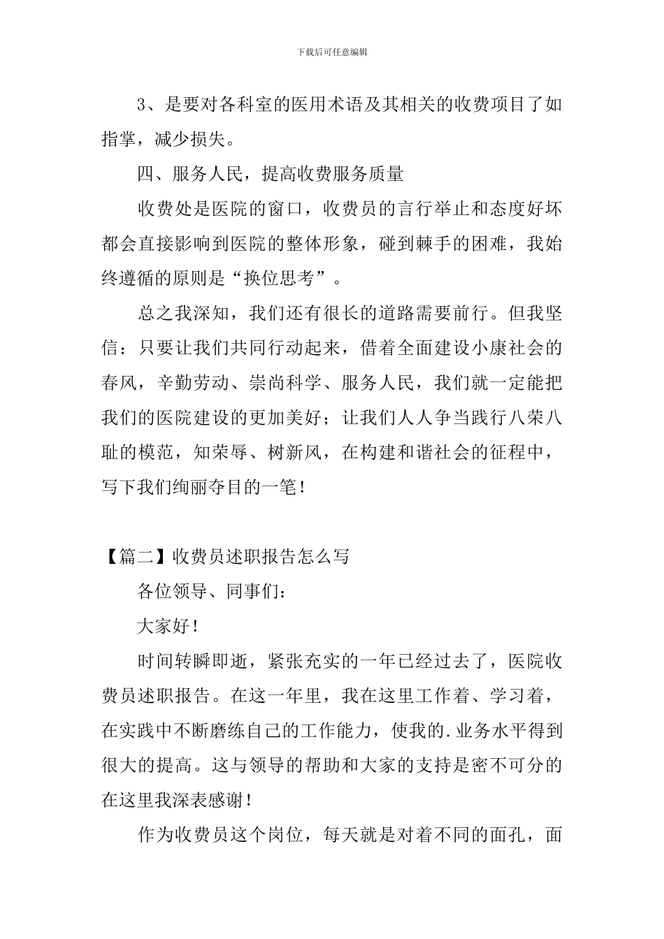 收费员述职报告怎么写_第2页