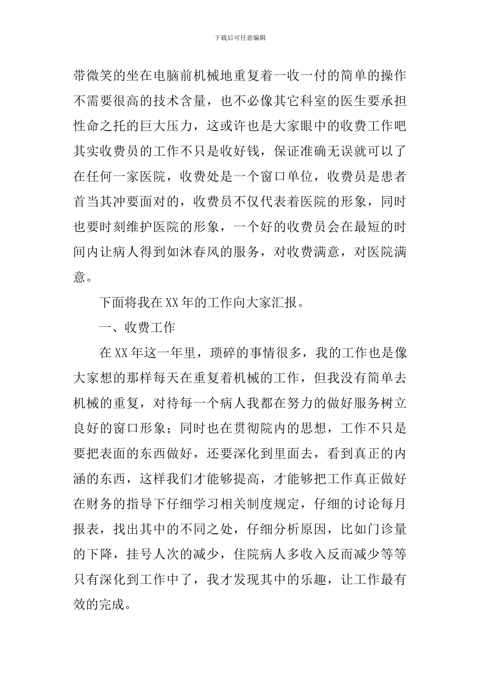 收费员述职报告怎么写_第3页