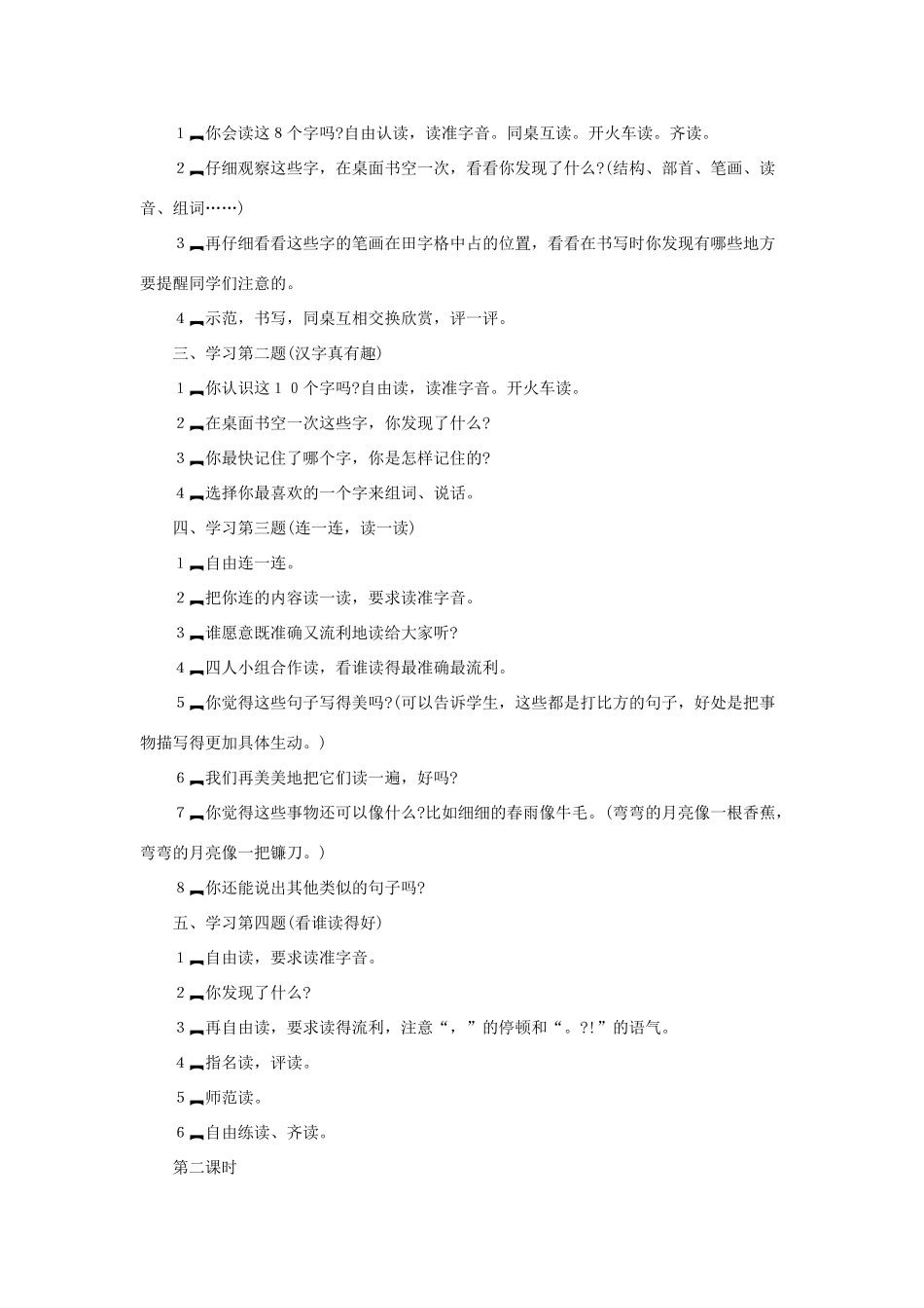 （秋季版）一年级语文下册 课文1《语文百花园二》教学设计 语文S版-语文S版小学一年级下册语文教案_第2页