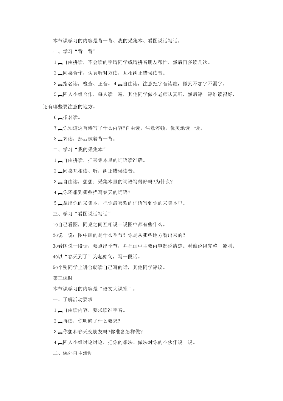 （秋季版）一年级语文下册 课文1《语文百花园二》教学设计 语文S版-语文S版小学一年级下册语文教案_第3页