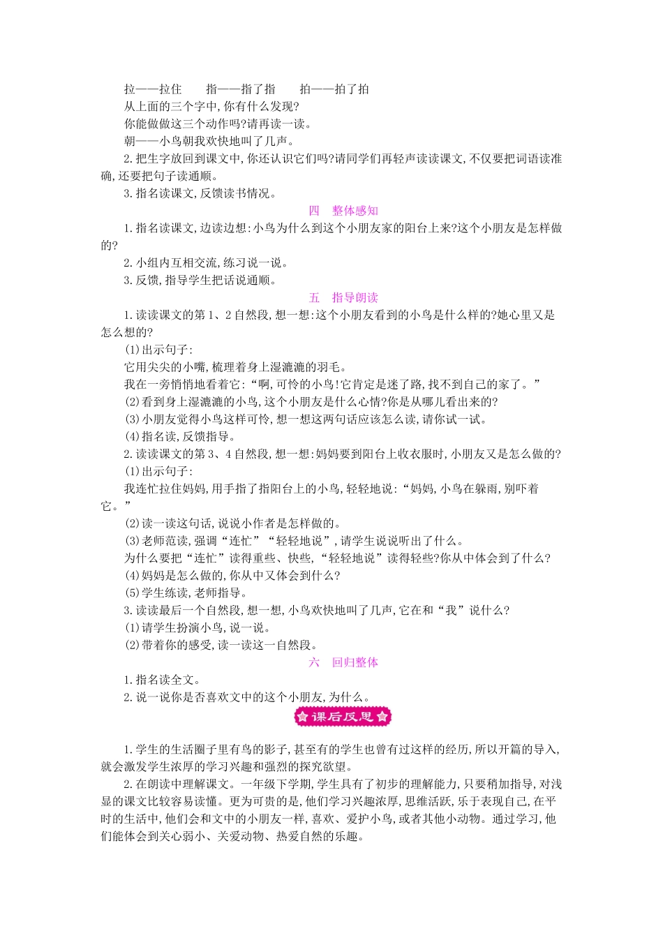 （秋季版）一年级语文下册 课文2 5 阳台上的小鸟教案1 语文S版-语文S版小学一年级下册语文教案_第3页