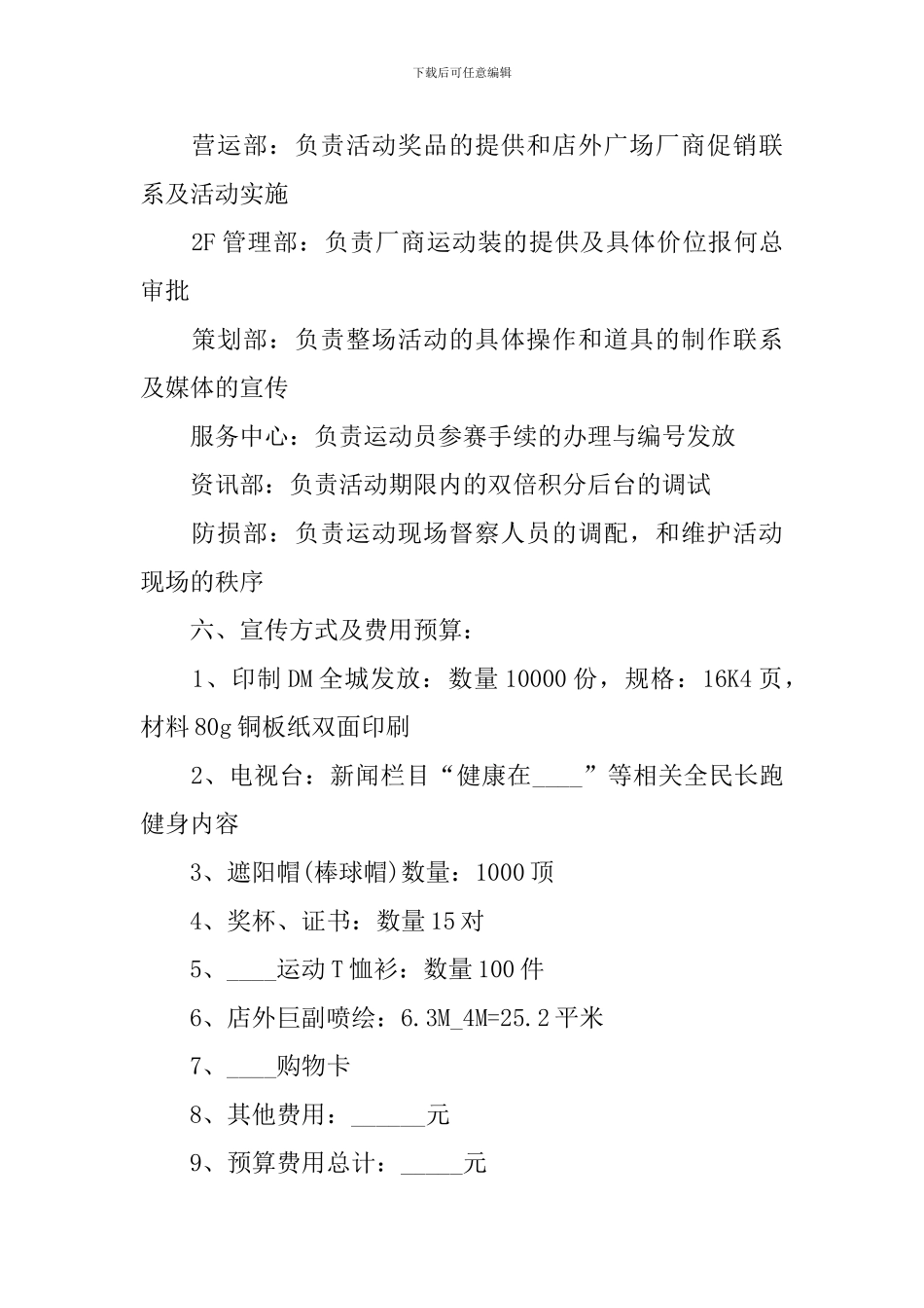 2024吸引顾客的五一促销活动方案_第3页