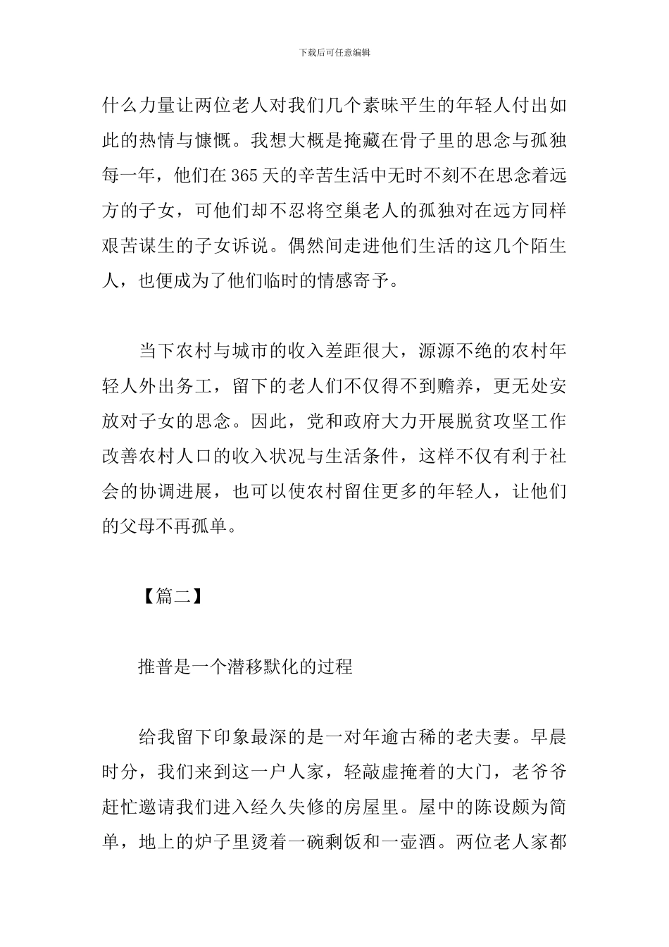 新编三下乡心得体会范例_第2页